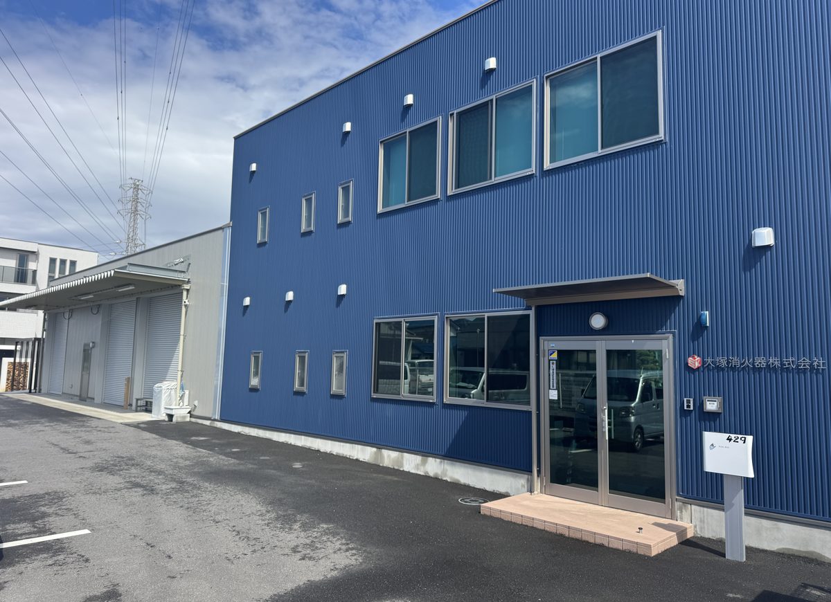 大塚消火器株式会社 | 消防設備点検・防災用品の製造販売