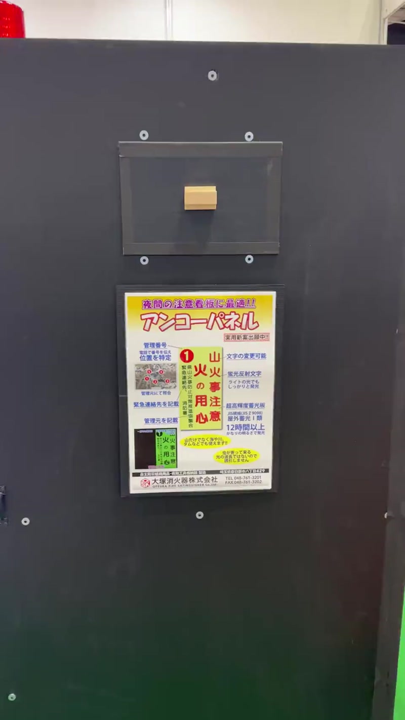 震災対策技術展 横浜 2026 アンコーパネル動画