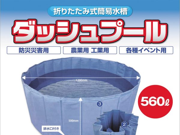 ダッシュプール