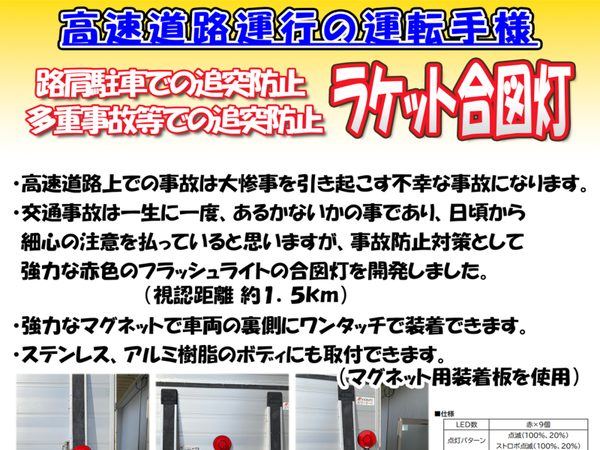 ラケット合図灯